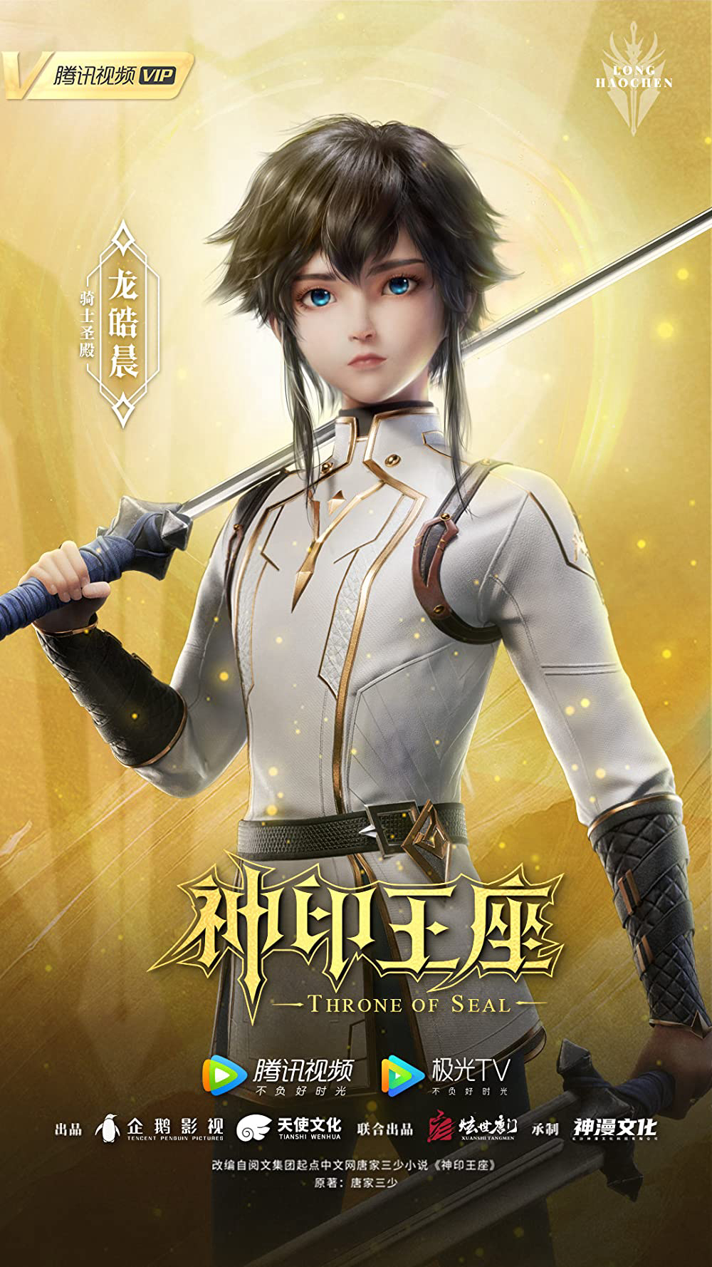 Thần Ẩn - The Last Immortal
