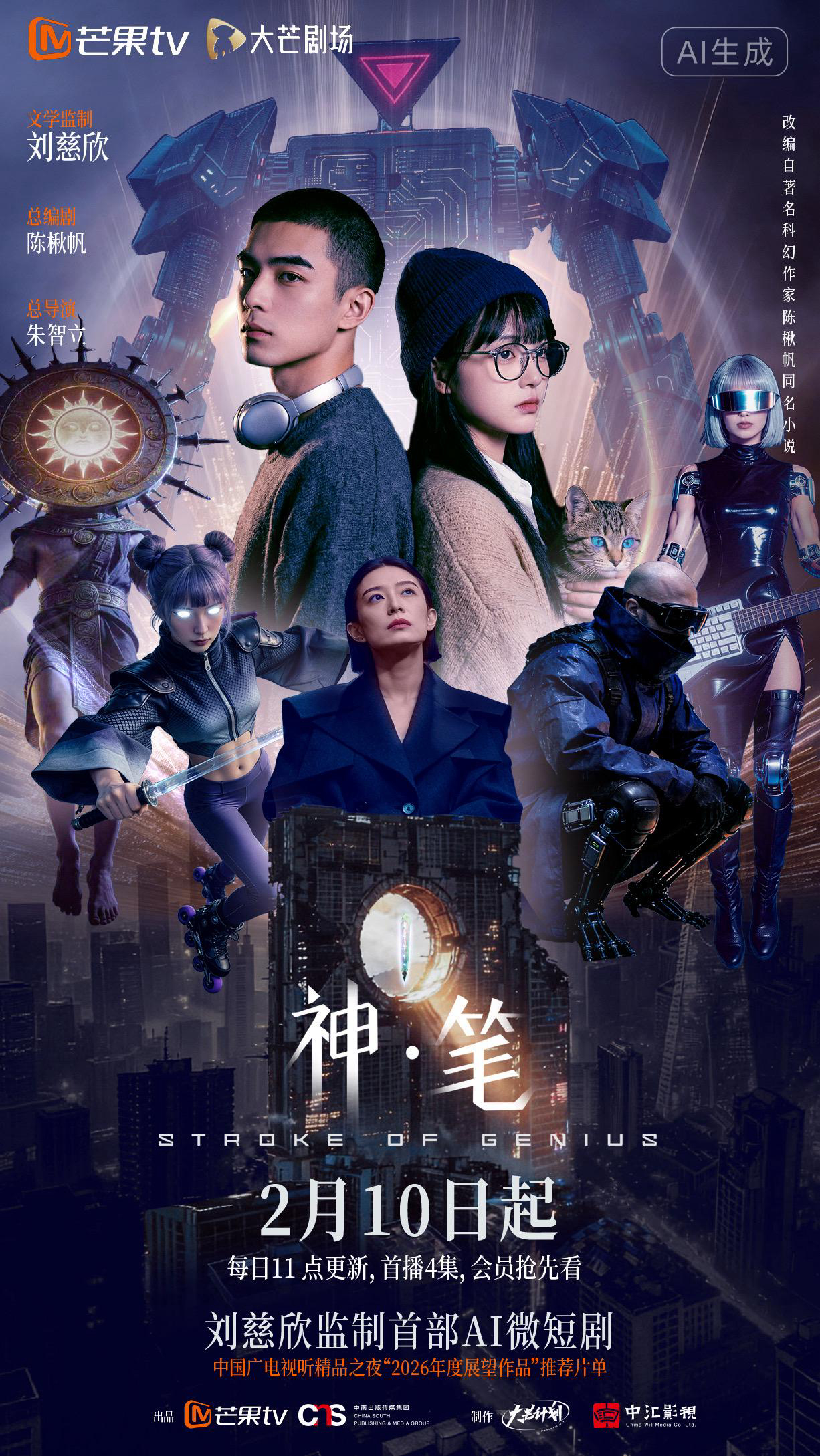 Bút Thần - The Divine Pen