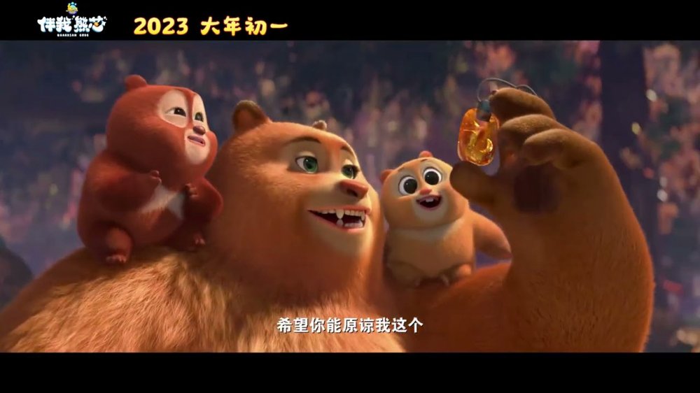 Gấu Boonie: Mã Giám Hộ - Boonie Bears: Guardian Code