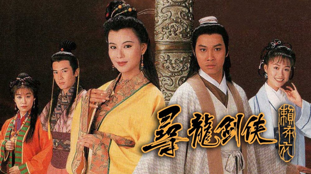 Thanh Kiếm Tiềm Long - Swordsman Lai Bo Yee