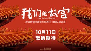 Our Palace Museum - Our Palace Museum