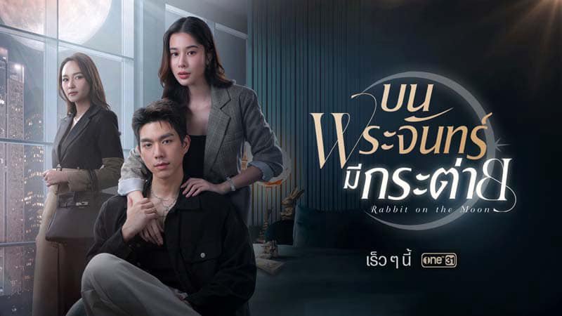 Thỏ Ngọc Nơi Cung Trăng - Rabbit On The Moon