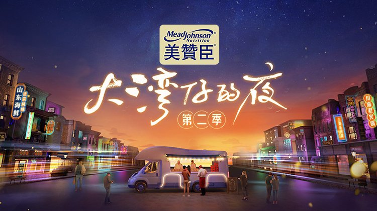 Đêm Ở Vịnh Lớn S2 - Night In The Greater Bay S2