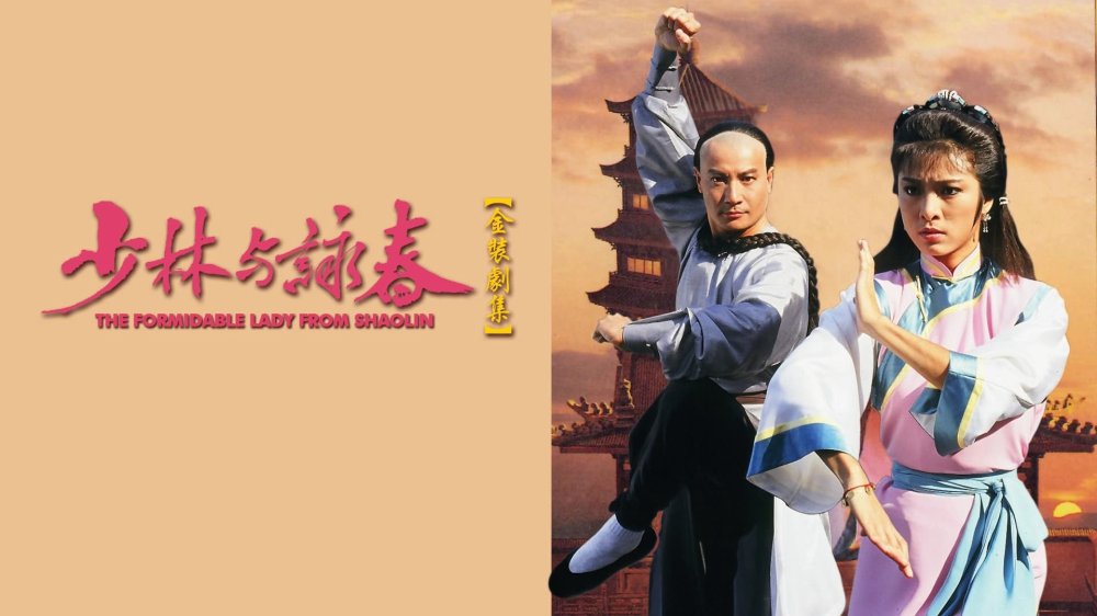 Thiếu Lâm Vịnh Xuân Quyền - The Formidable Lady From Shaolin