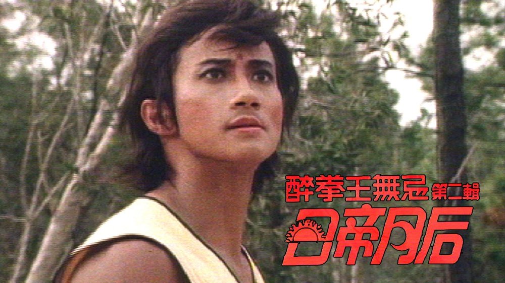 Nhật Đế Nguyệt Hậu - Drunken Fist (Ii)
