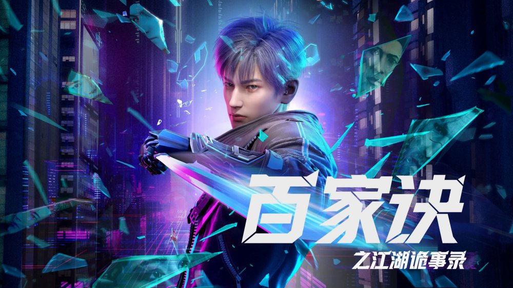 Bách Gia Quyết: Giang Hồ Quỷ Sự Lục - The Metaverse
