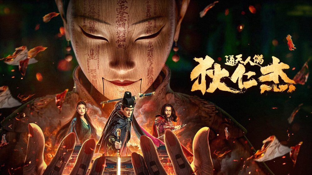 Địch Nhân Kiệt: Thông Thiên Nhân Ngẫu - The Mystery Of Humanoid Puppet