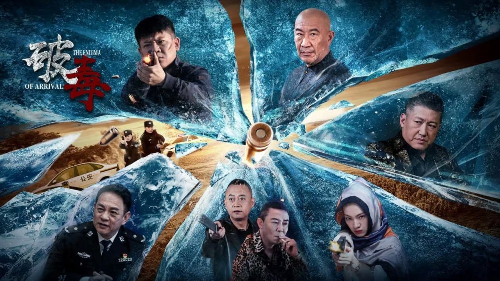 Trừ Độc - The Enigma Of Arrival