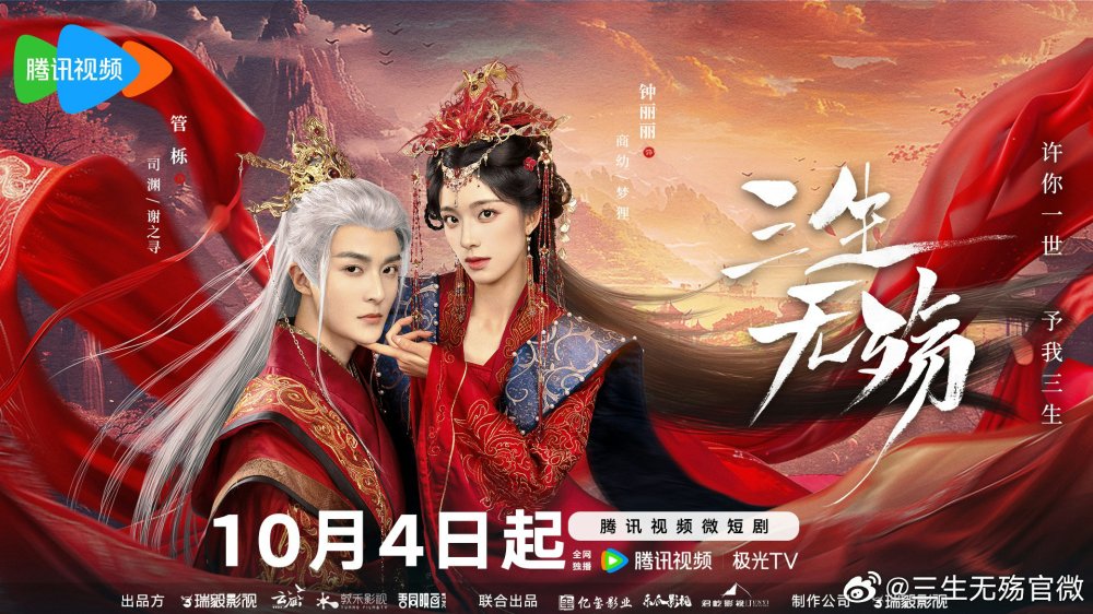 Tam Sinh Vô Thương - Beloved Of A Lifetime