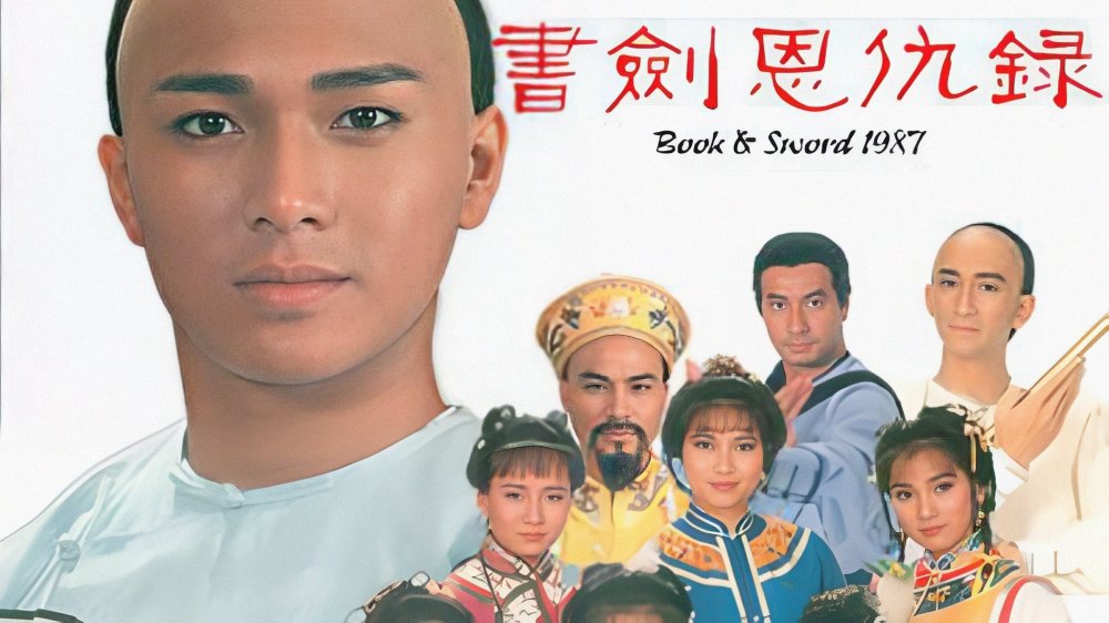 Thư Kiếm Ân Thù Lục - The Legend Of The Book And Sword