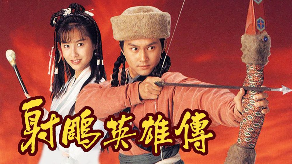 Anh Hùng Xạ Điêu - The Legend Of The Condor Heroes