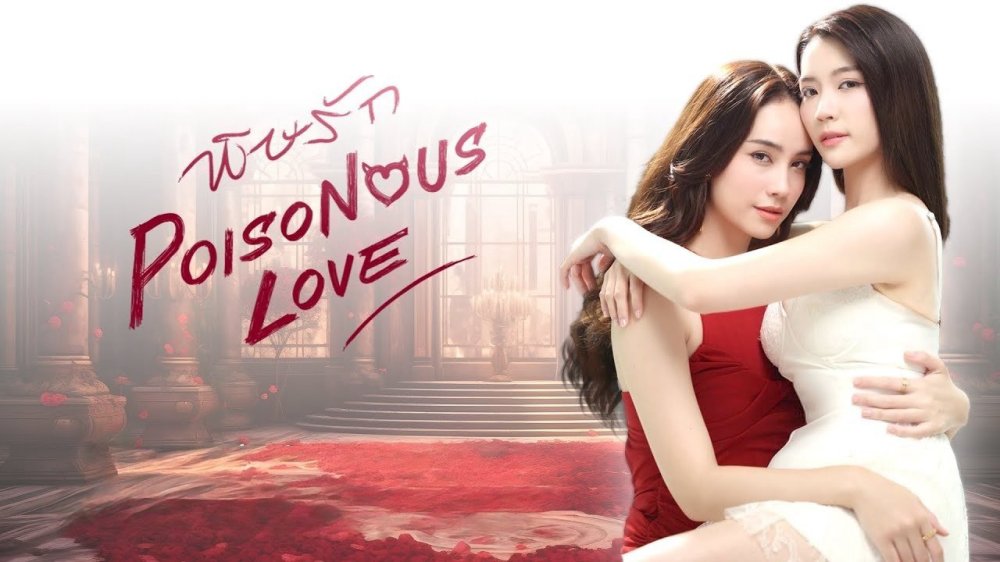 Poisonous Love - Poisonous Love