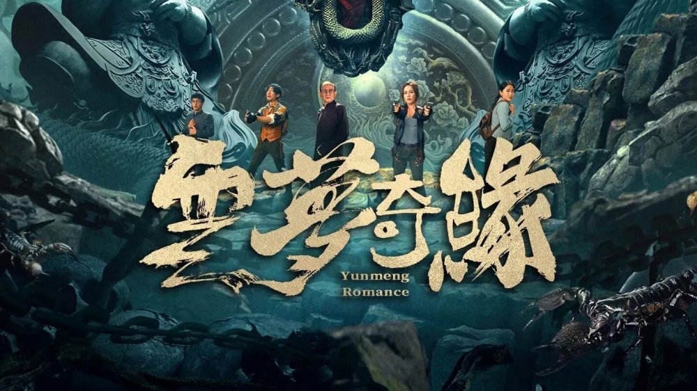 Vân Mông Kỳ Duyên - Yunmeng Romance