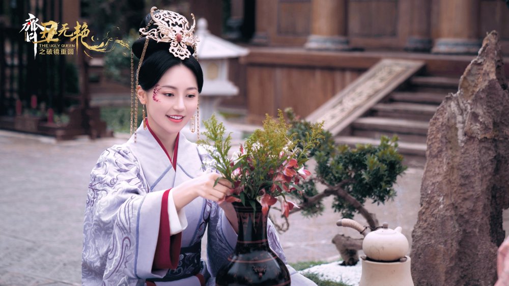 Tề Sửu Vô Diệm 2 - The Ugly Queen 2