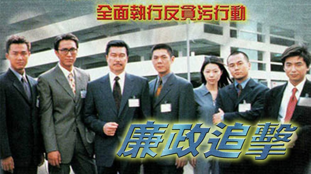 Hành Động Liêm Chính 2000 - The Icac Investigators 2000