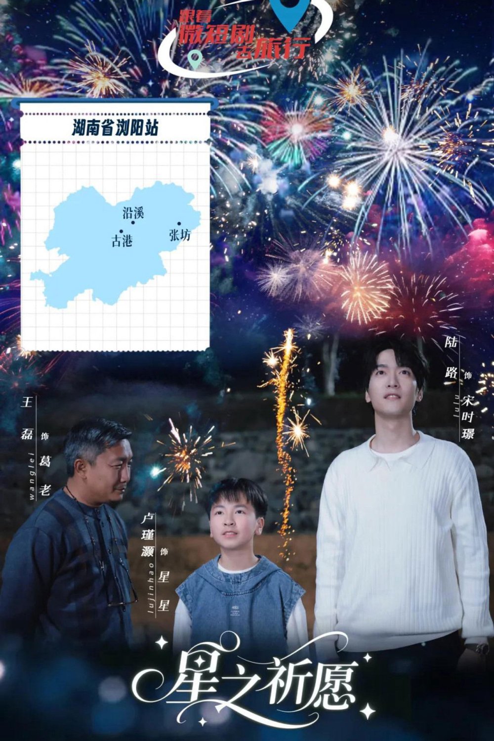 Điều Ước Ngôi Sao - Star Wish