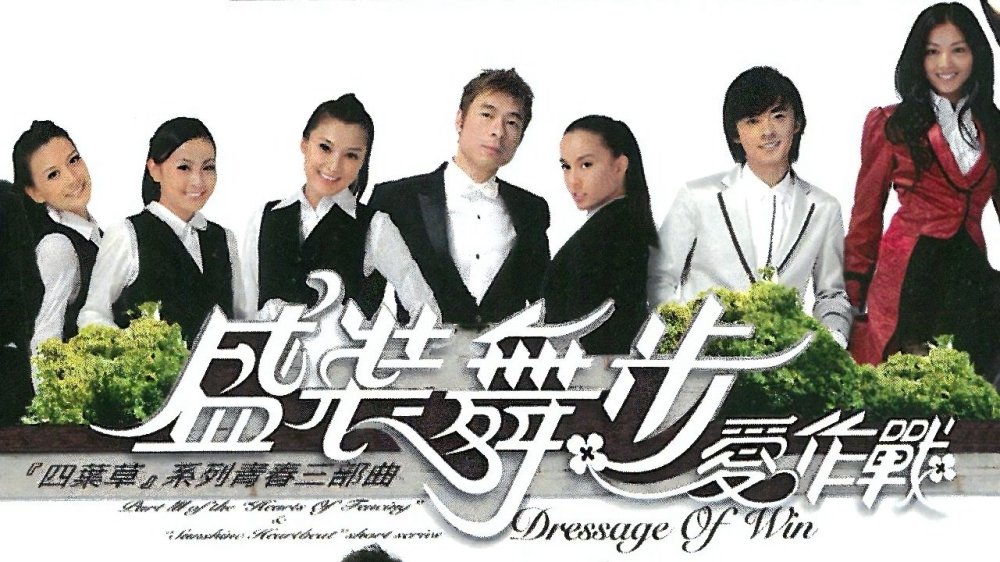 Đường Đua Chiến Thắng - Dressage To Win