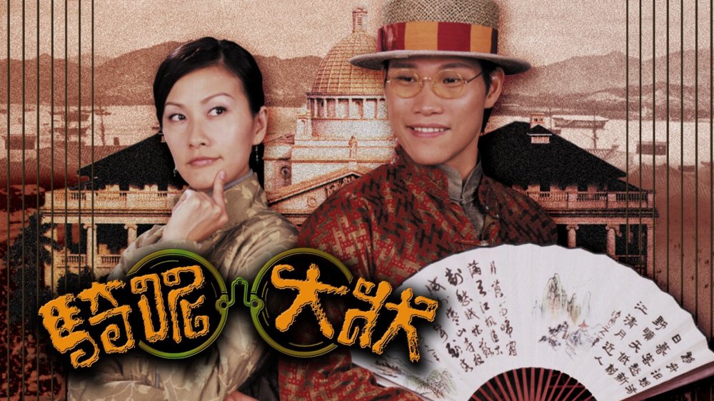 Trạng Sư Hồ Đồ - A Case Of Misadventure
