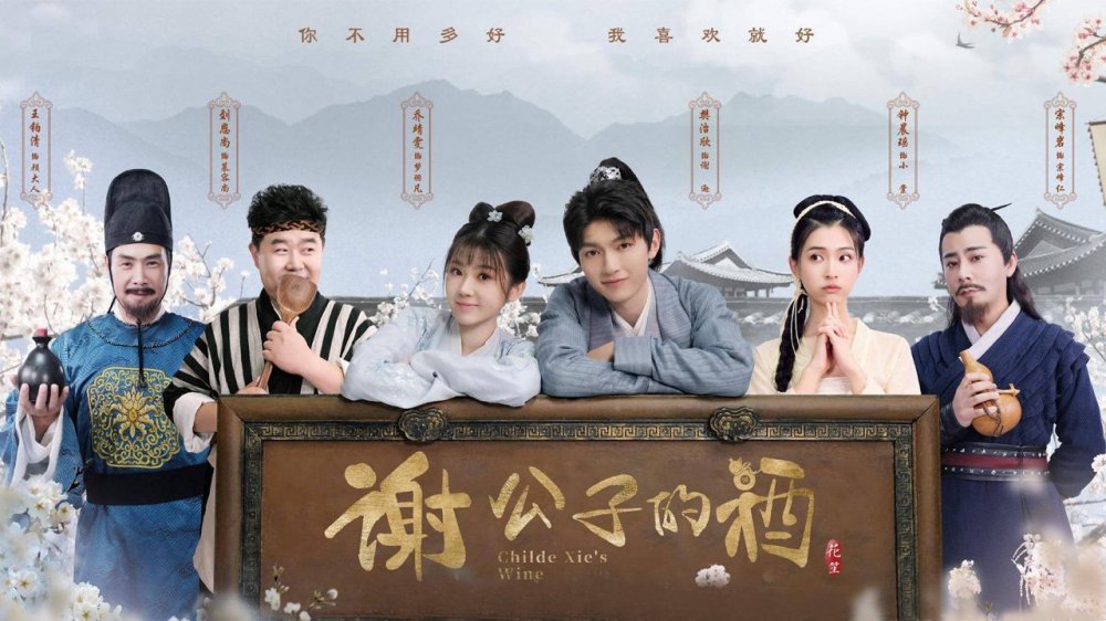 Tạ Công Tử Chi Tửu - Childe Xie's Wine