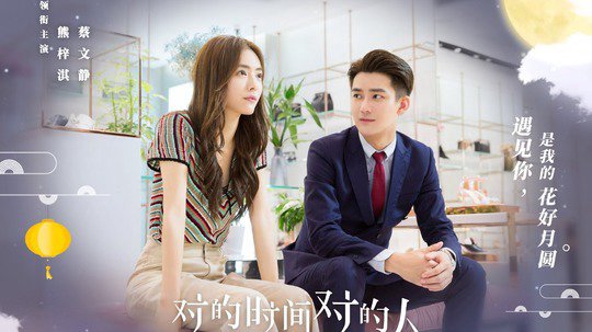 Yêu Đúng Lúc Gặp Đúng Người - Love Is Always Online