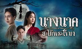 Truyền Thuyết Nàng Nak - The Legend Of Nang Nak