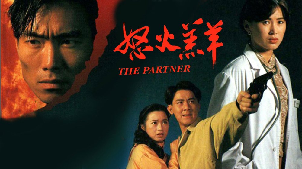 Nộ Hỏa Cừu Non - The Partner
