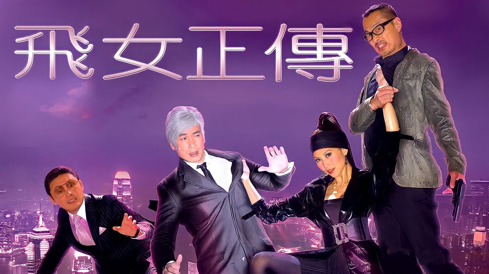 Phi Nữ Chính Truyện - Fly With Me