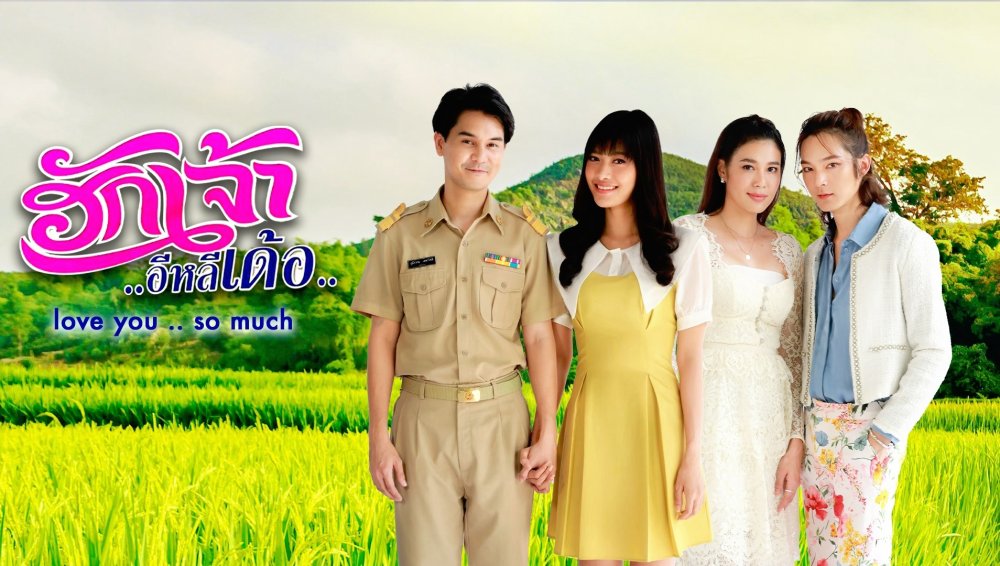 Yêu Anh Rất Nhiều - Love You So Much