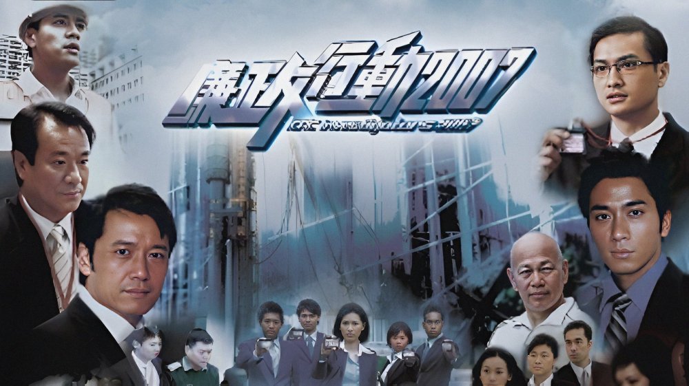 Đội Hành Động Liêm Chính 2007 - Icac Investigators 2007