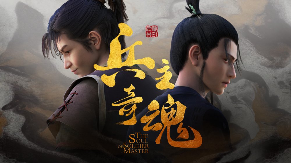 Binh Chủ Kỳ Hồn - The Soul Of Soldier Master