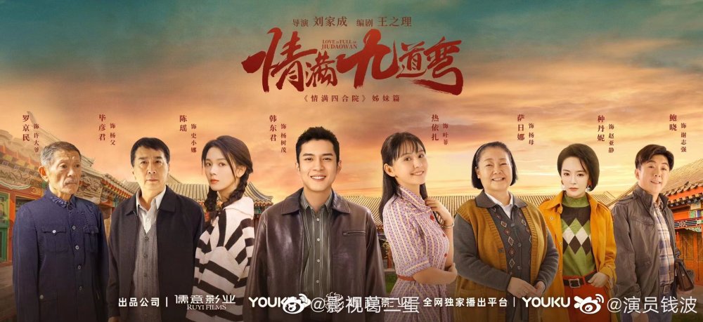 Tinh Mãn Cửu Đạo Loan - Love Is Full Of Jiudaowan