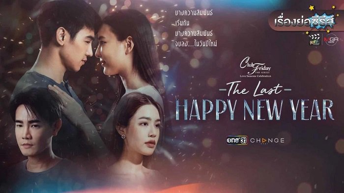 Mừng Ngày Giao Thừa Cuối Cùng - Club Friday The Series Love Seasons Celebration: The Last Happy New Year