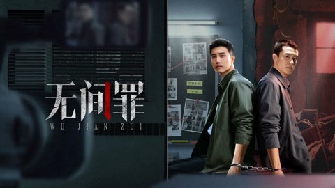 Vô Gian Tội - Infernal Crime