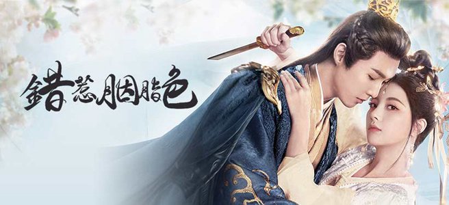 Trêu Nhầm Sắc Son - The Prisoner Of Love