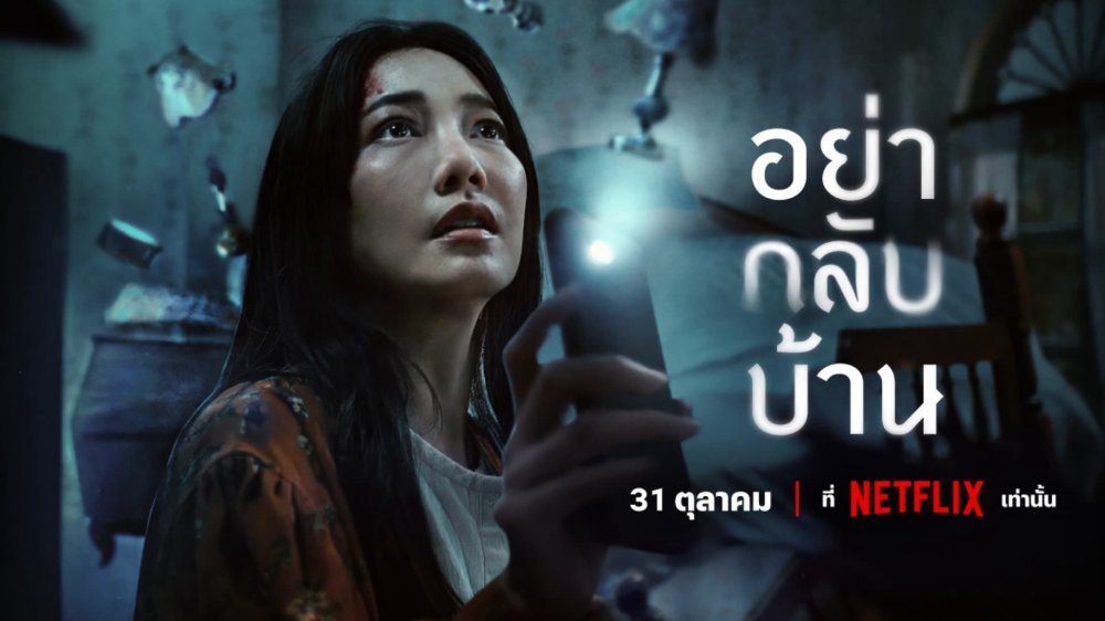 Đừng Về Nhà - Don't Come Home
