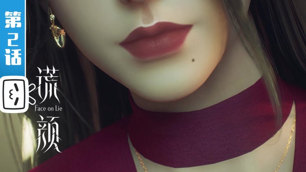 Gương Mặt Dối Trá - Huang Yan, Face On Lie