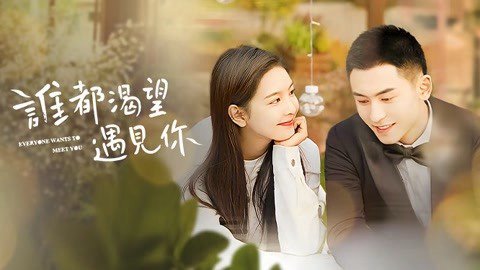 Ai Cũng Khao Khát Được Gặp Em - Everyone Wants To Meet You