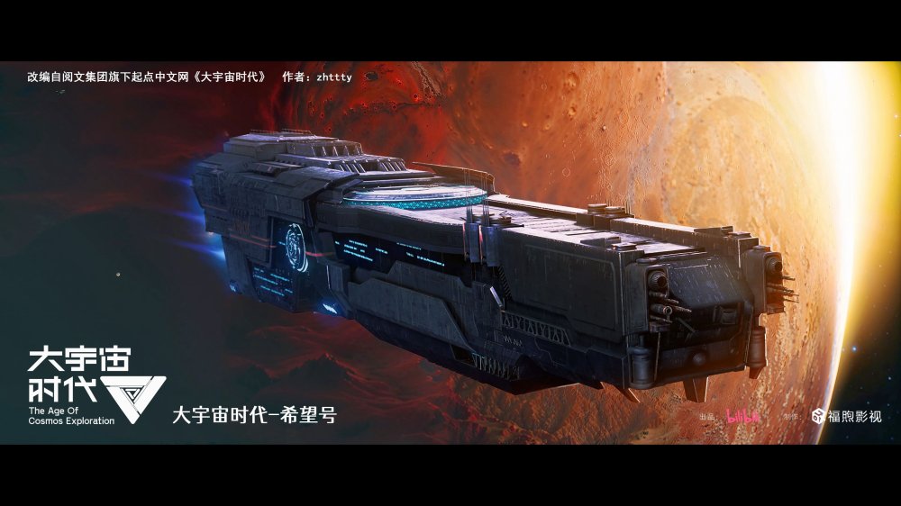 Thời Đại Vũ Trụ Lớn - The Age Of Cosmos Exploration