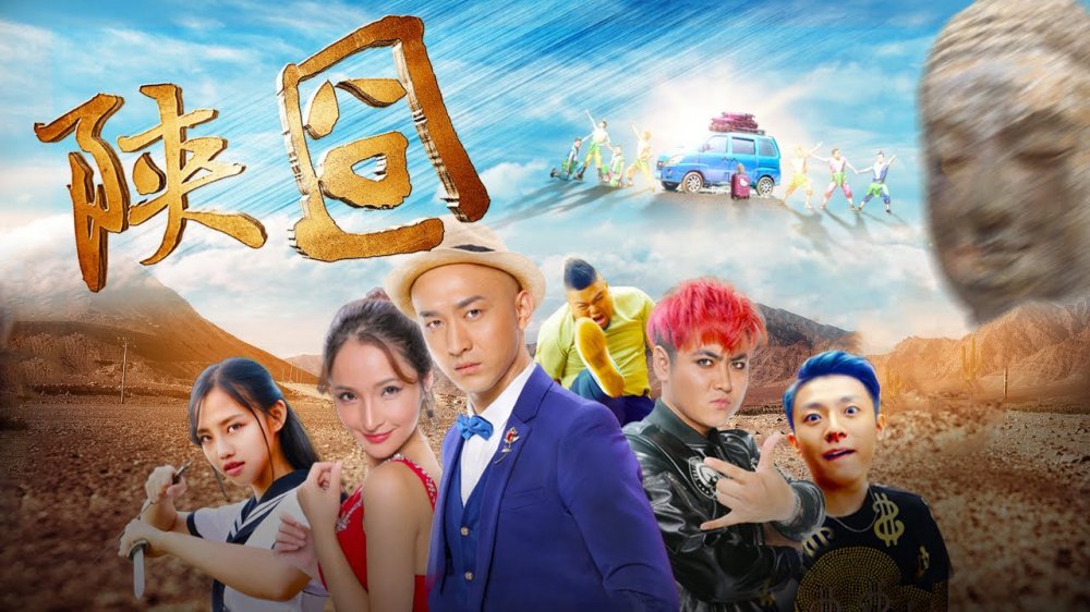 Gượng Gạo Thiểm Tây - 陕囧