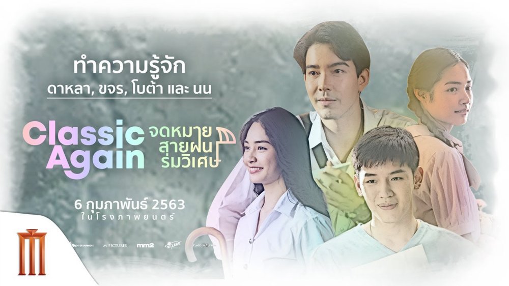 Cơn Mưa Tình Đầu - Classic Again