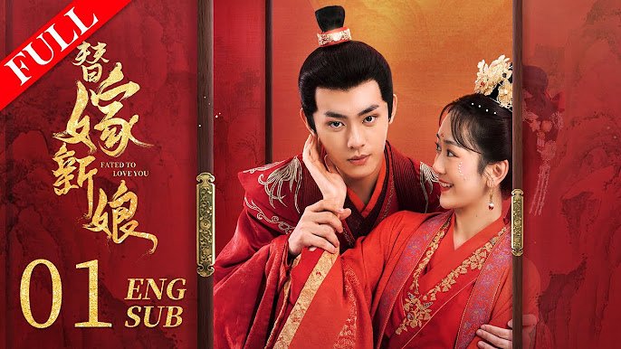 Cô Dâu Thay Thế - 替嫁新娘