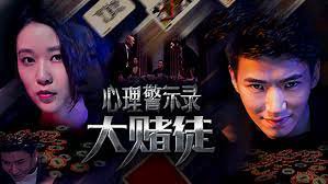 Hồ Sơ Cảnh Báo Tâm Lý: Con Bạc - Psychological Warning Record: Gambler