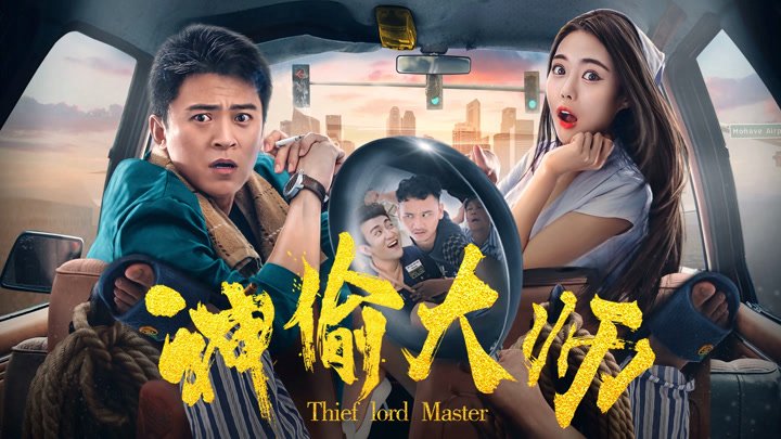 Đại Sư Thần Trộm - The Master Of Stealing