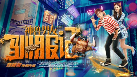 Thần Thú Thuần Phục Bạn Trai - God Beast Boyfriend Taming
