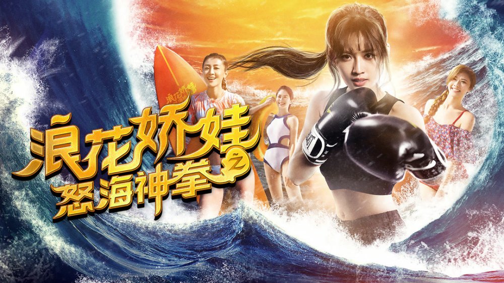 Làng Hoa Kiều Oa Chi Nộ Hải Thần Quyền - Angels Of The Beach