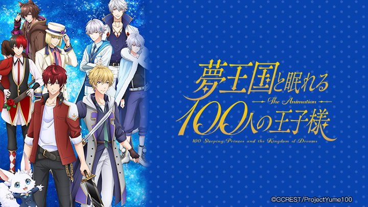 100 Hoàng Tử Trong Thế Giới Giấc Mơ - Yume Oukoku To Nemureru 100-Nin No Ouji-Sama