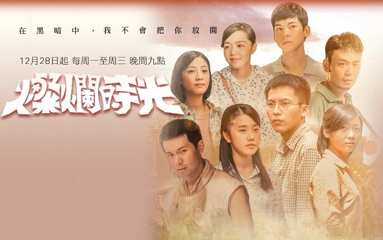 Thời Thanh Xuân Rực Rỡ - Can Lan Shi Guang