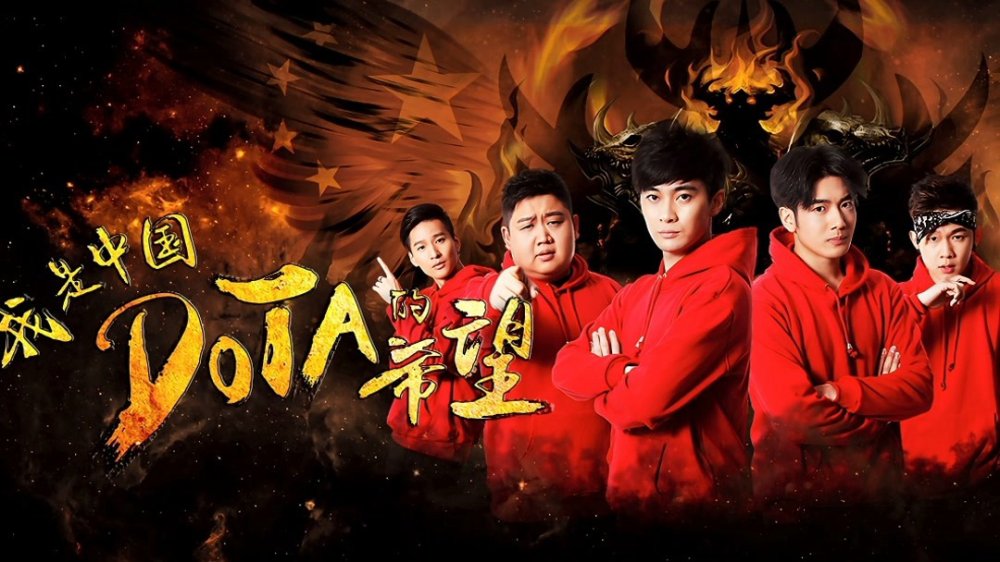 Tôi Là Niềm Hy Vọng Của Trung Quốc Dota - I Am The Hope Of China Dota