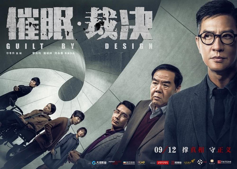 Phán Quyết Thôi Miên - Guilt By Design