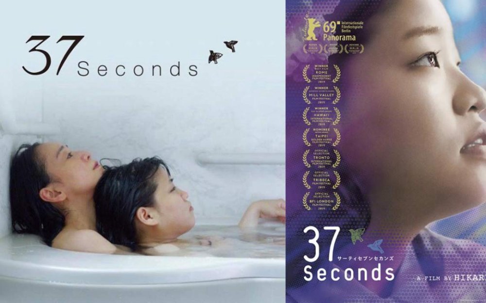 37 Giây - 37 Seconds